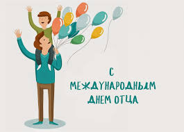 Всероссийская акция "Папе с любовью" Всероссийская акция "Папе с любовью".