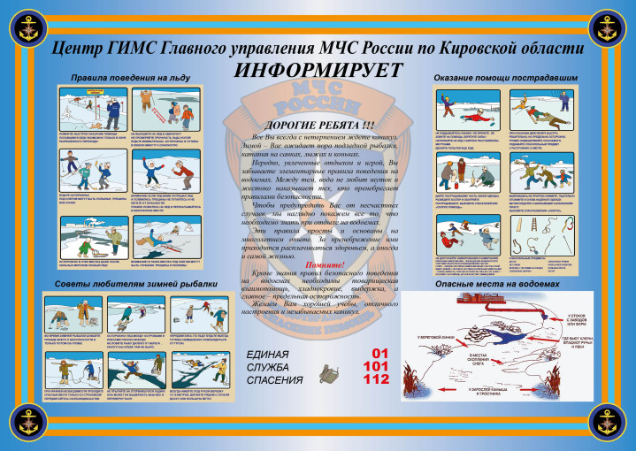 Осторожно лёд! Осторожно лёд!.